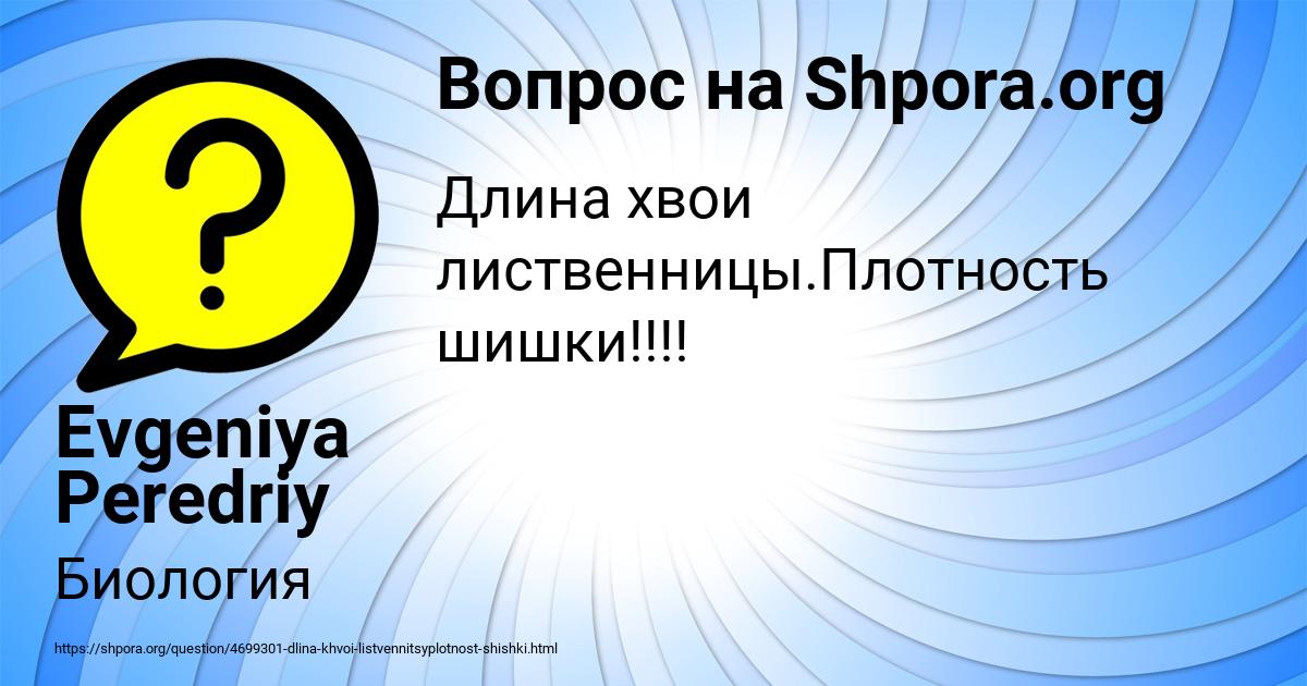 Картинка с текстом вопроса от пользователя Evgeniya Peredriy