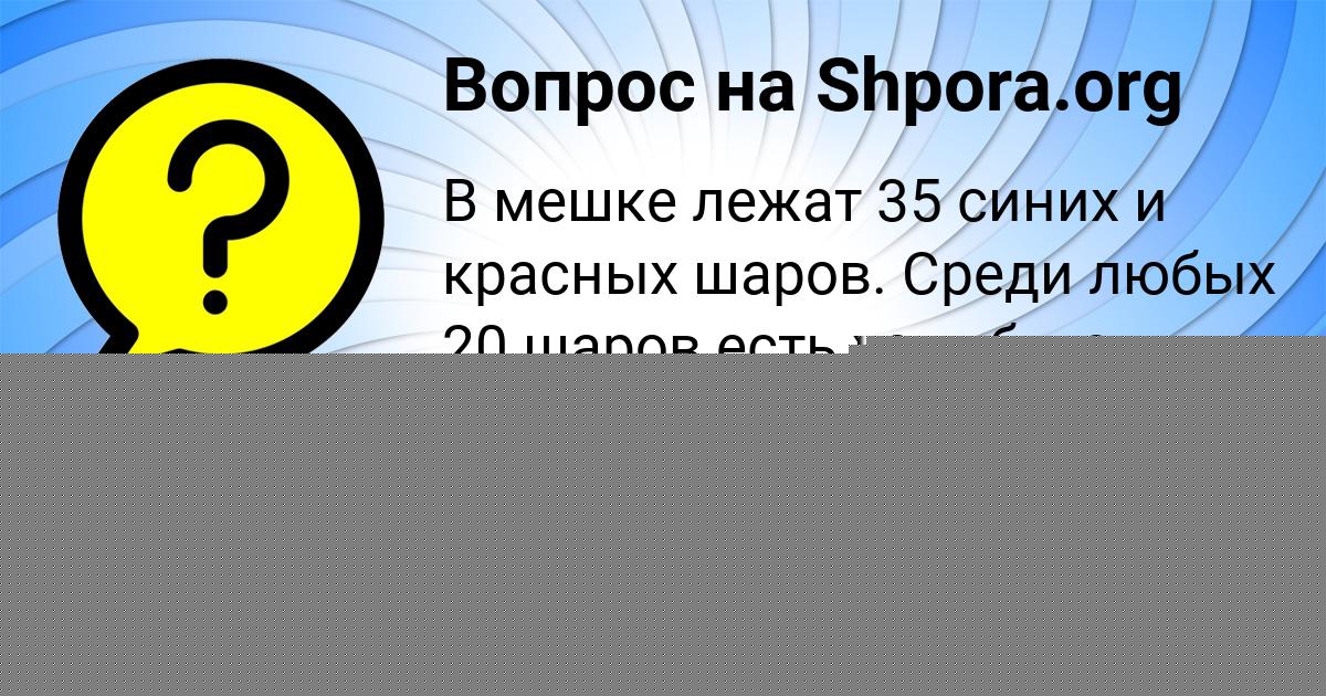 Картинка с текстом вопроса от пользователя Колян Казаченко