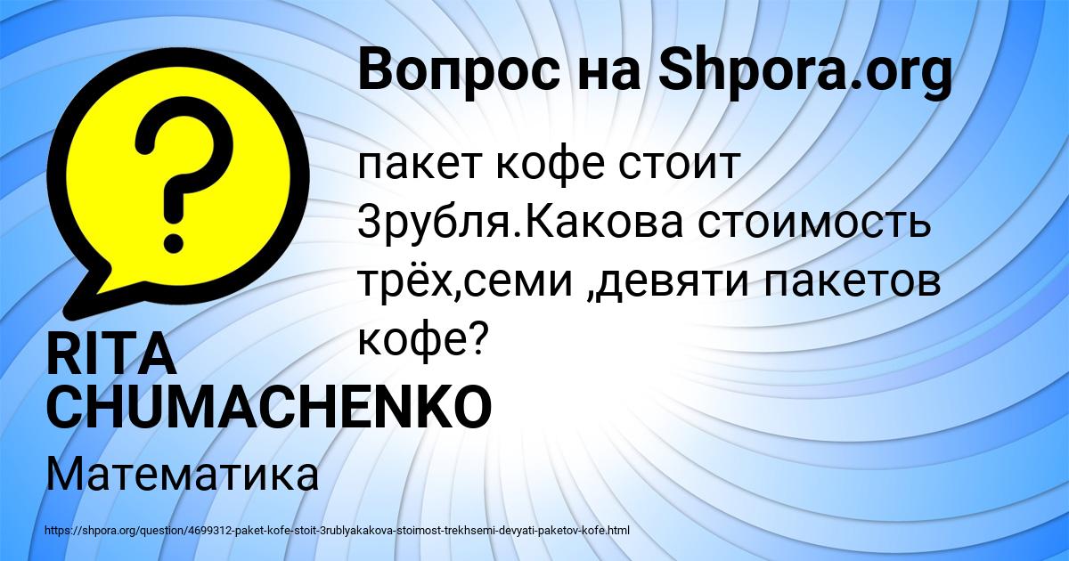 Картинка с текстом вопроса от пользователя RITA CHUMACHENKO