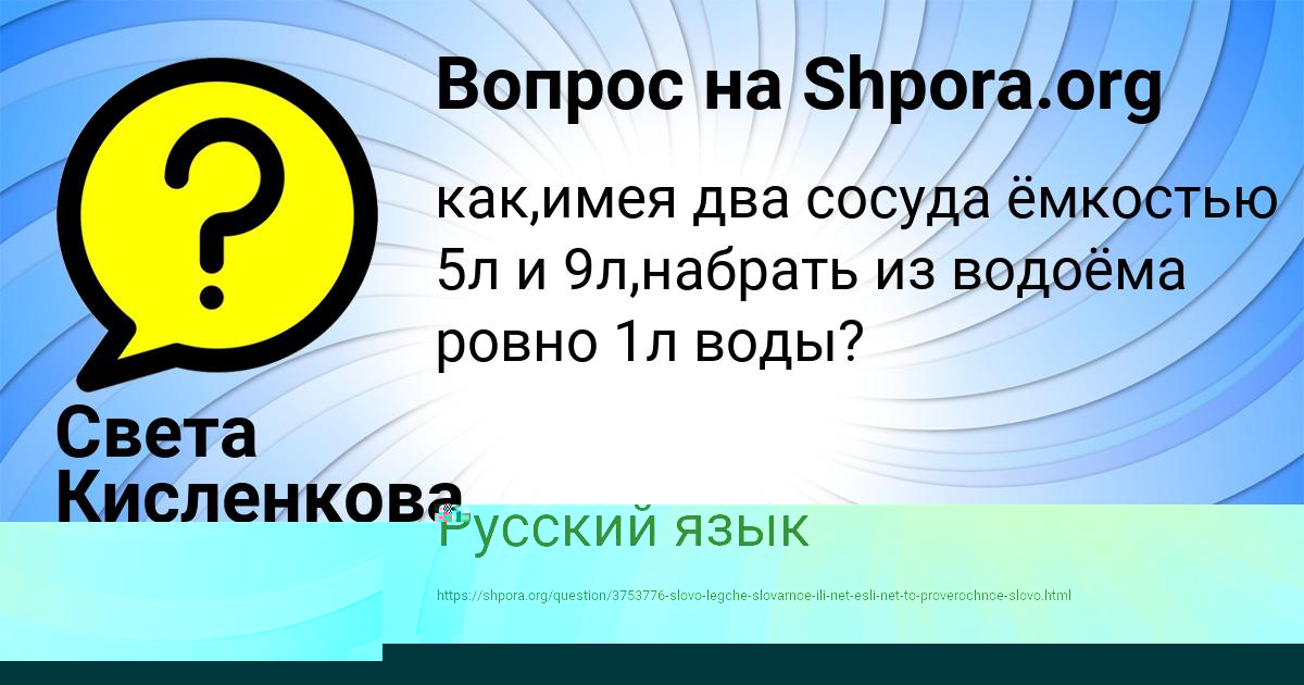 Картинка с текстом вопроса от пользователя Света Кисленкова
