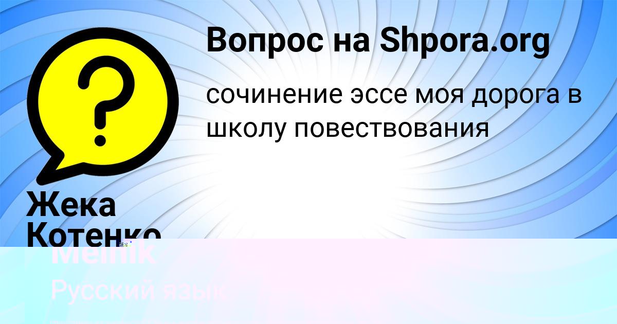 Картинка с текстом вопроса от пользователя Жека Котенко