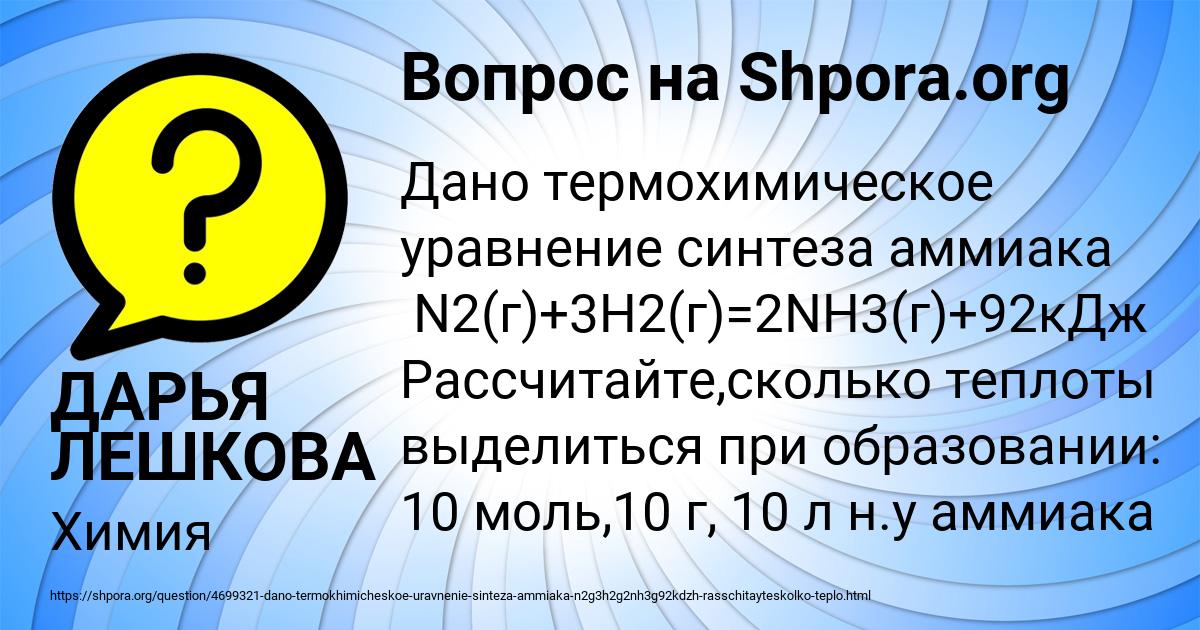 Картинка с текстом вопроса от пользователя ДАРЬЯ ЛЕШКОВА
