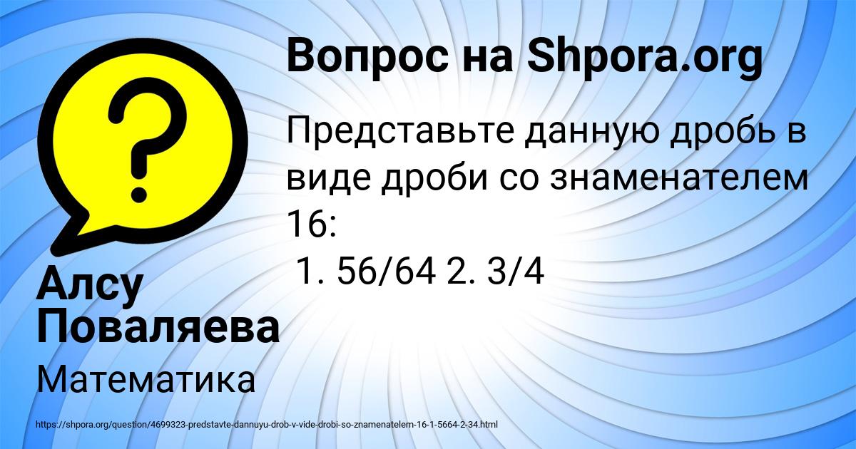 Картинка с текстом вопроса от пользователя Алсу Поваляева