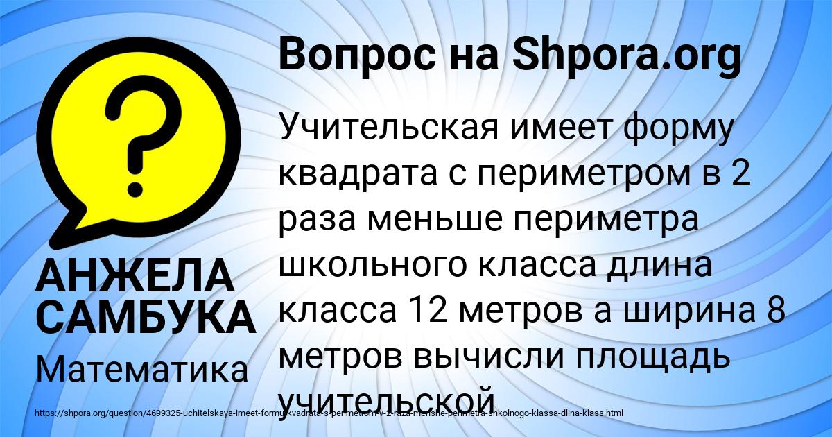 Картинка с текстом вопроса от пользователя АНЖЕЛА САМБУКА