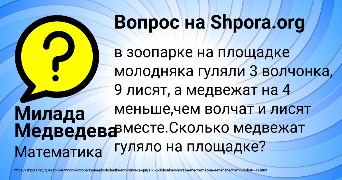 Картинка с текстом вопроса от пользователя Милада Медведева