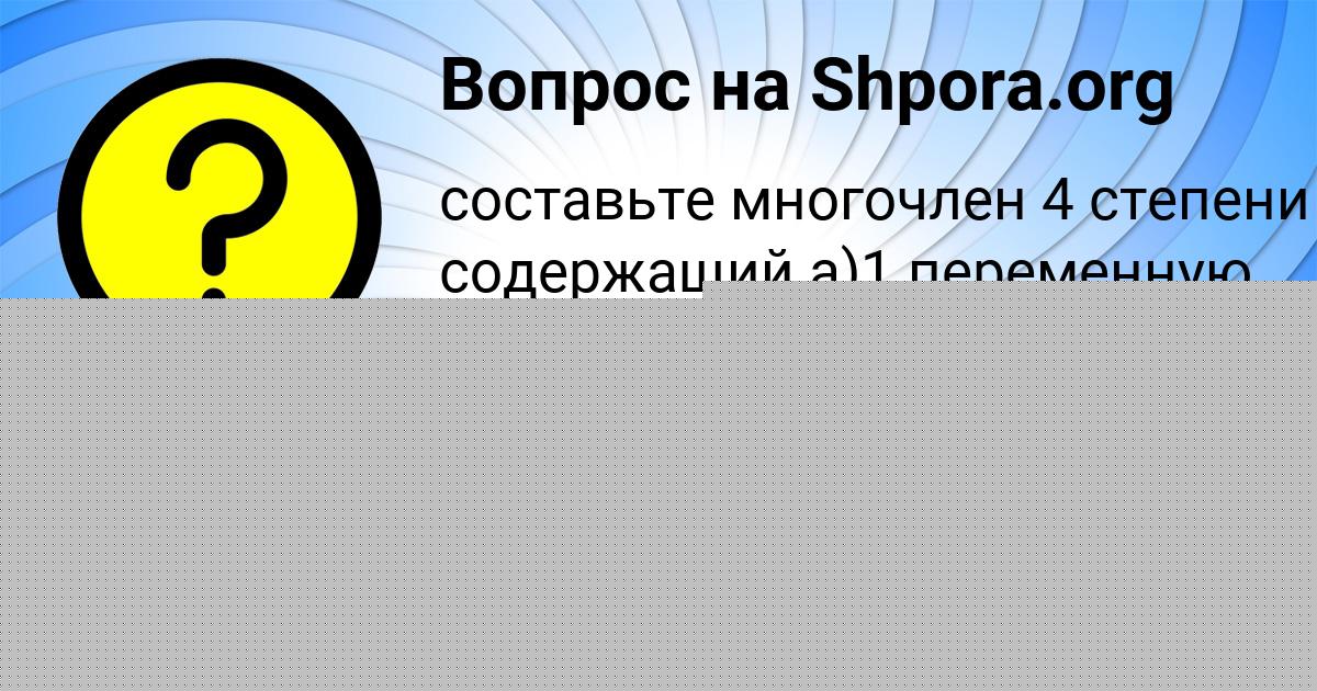 Картинка с текстом вопроса от пользователя елина Бритвина