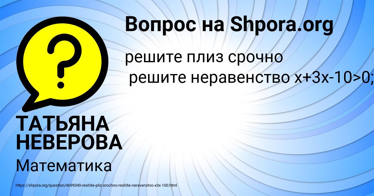 Картинка с текстом вопроса от пользователя ТАТЬЯНА НЕВЕРОВА