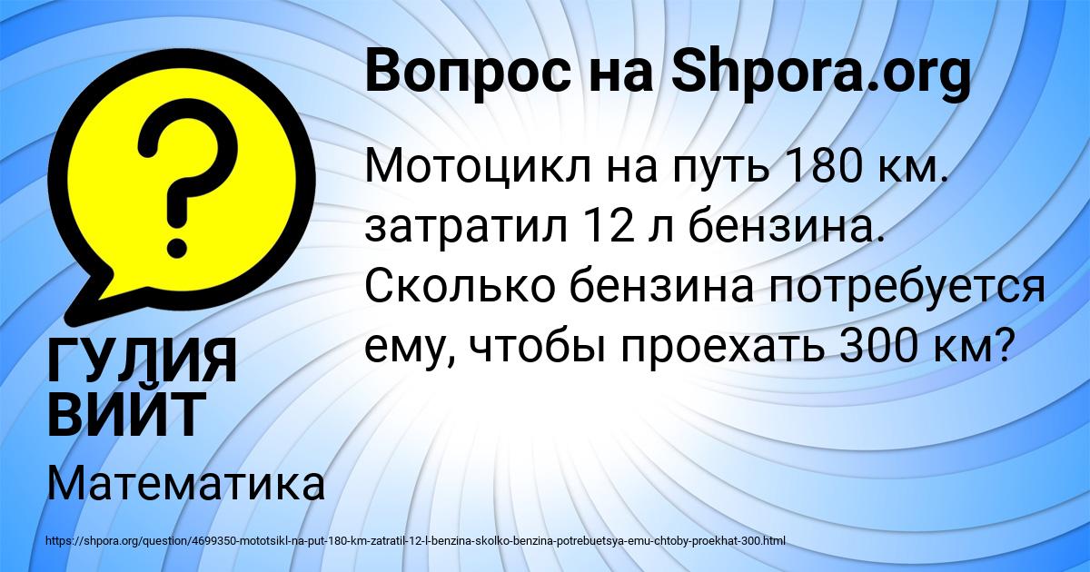 Картинка с текстом вопроса от пользователя ГУЛИЯ ВИЙТ