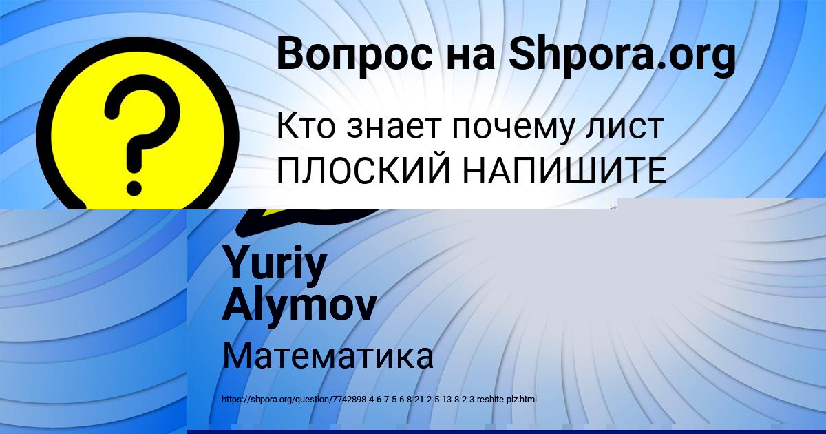 Картинка с текстом вопроса от пользователя КСЕНИЯ РУДЕНКО