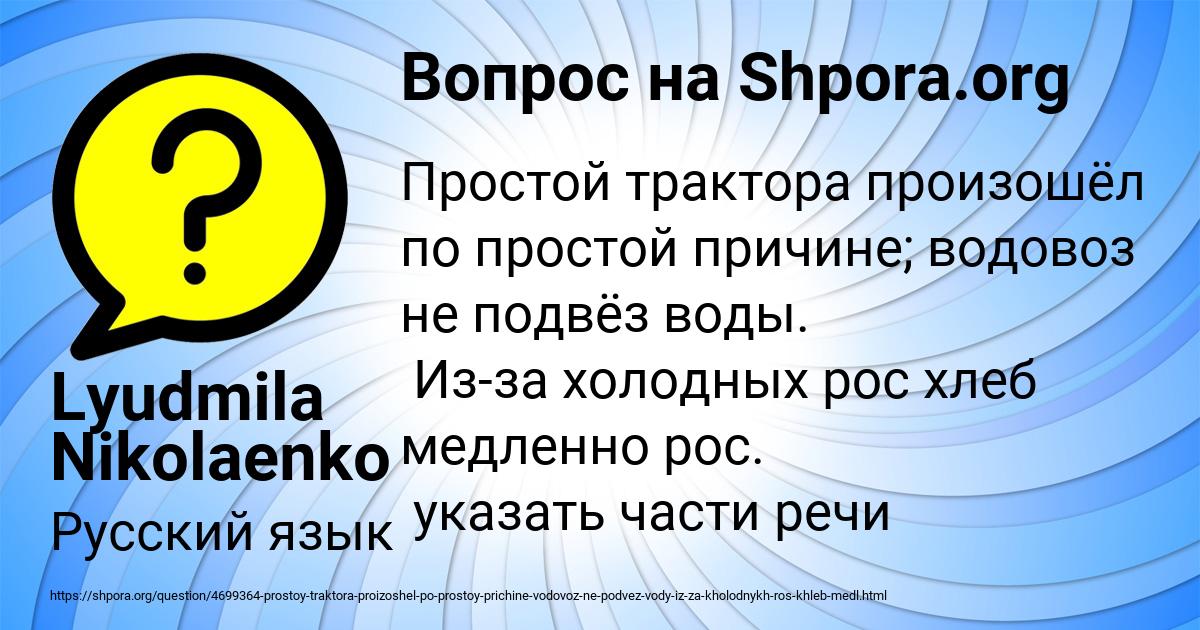 Картинка с текстом вопроса от пользователя Lyudmila Nikolaenko