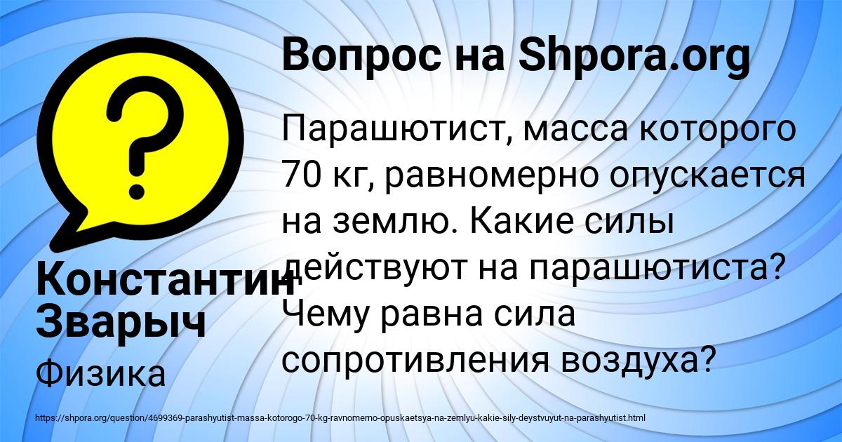Картинка с текстом вопроса от пользователя Константин Зварыч