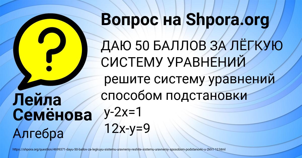Картинка с текстом вопроса от пользователя Лейла Семёнова