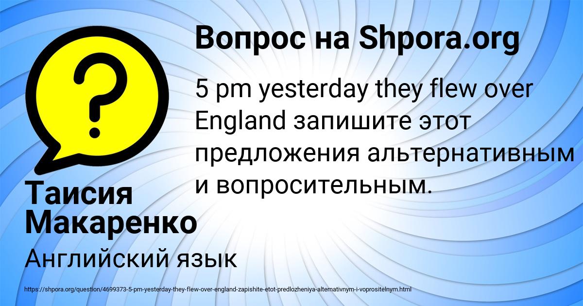 Картинка с текстом вопроса от пользователя Таисия Макаренко