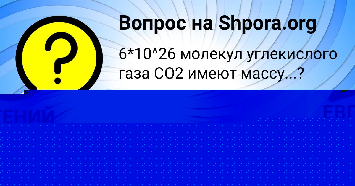 Картинка с текстом вопроса от пользователя Лариса Терешкова
