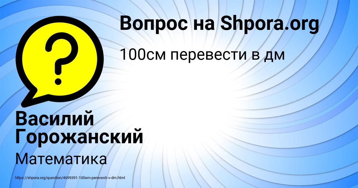 Картинка с текстом вопроса от пользователя Василий Горожанский