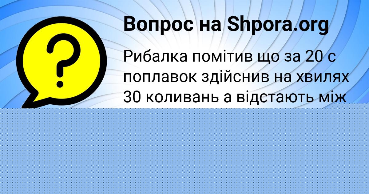 Картинка с текстом вопроса от пользователя Карина Бараболя