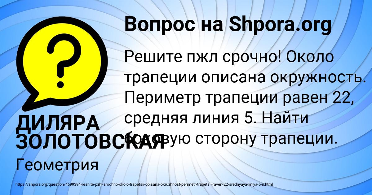 Картинка с текстом вопроса от пользователя ДИЛЯРА ЗОЛОТОВСКАЯ