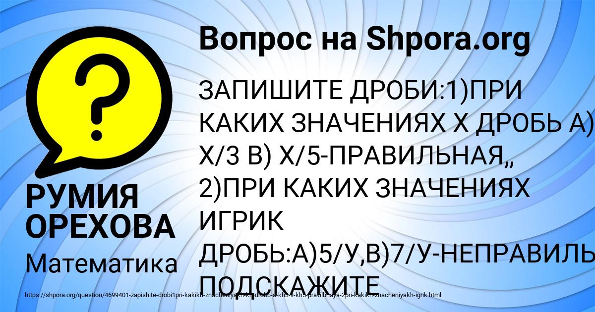 Картинка с текстом вопроса от пользователя РУМИЯ ОРЕХОВА