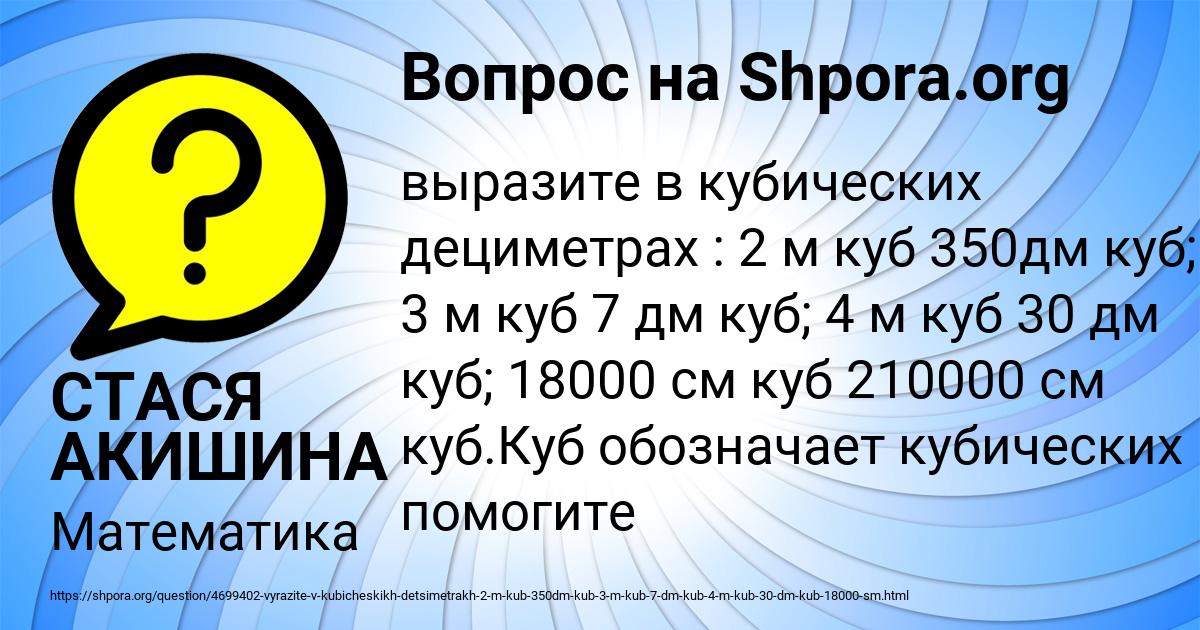 Картинка с текстом вопроса от пользователя СТАСЯ АКИШИНА