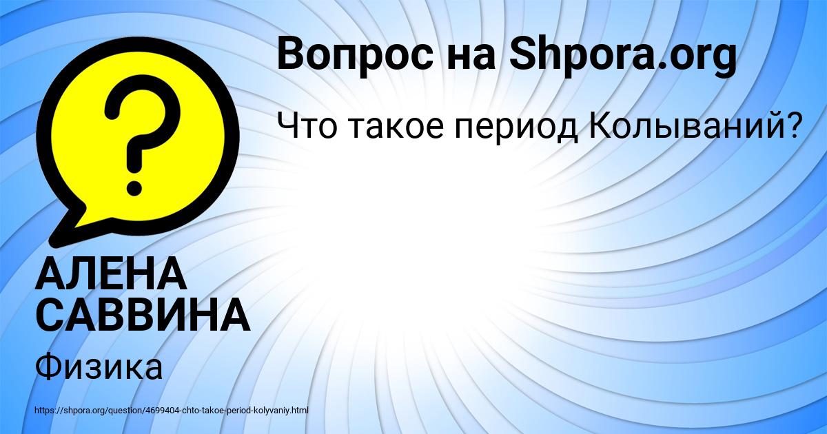 Картинка с текстом вопроса от пользователя АЛЕНА САВВИНА