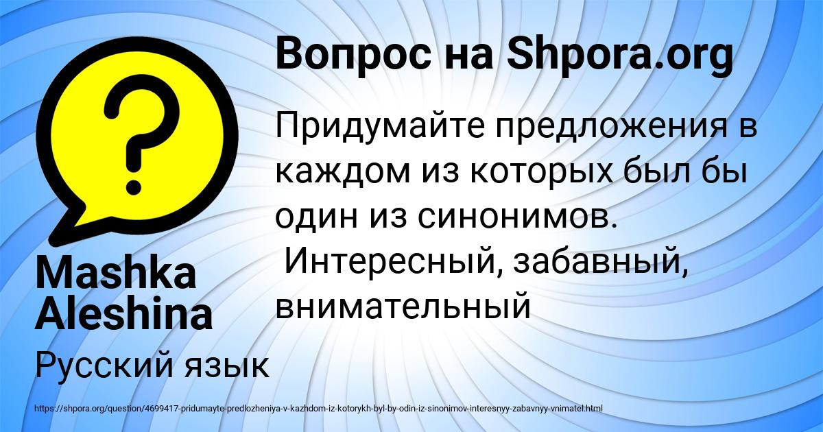Картинка с текстом вопроса от пользователя Mashka Aleshina