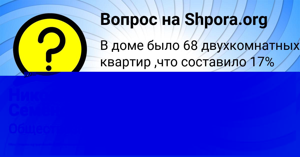 Картинка с текстом вопроса от пользователя Николай Семёнов