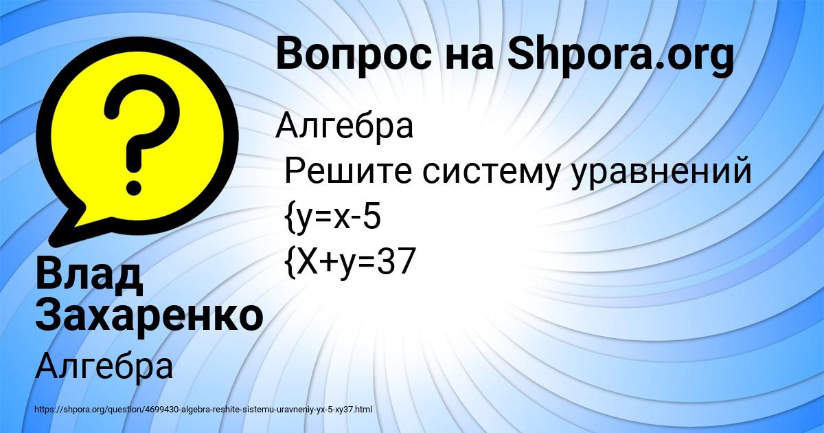 Картинка с текстом вопроса от пользователя Влад Захаренко