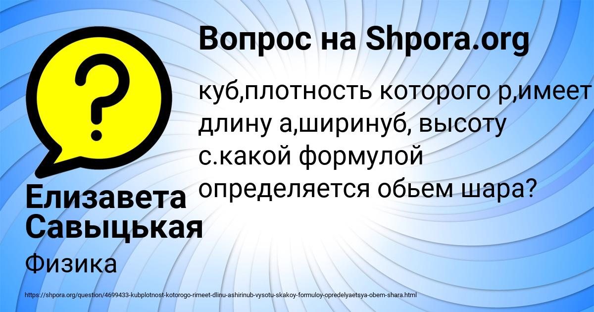 Картинка с текстом вопроса от пользователя Елизавета Савыцькая