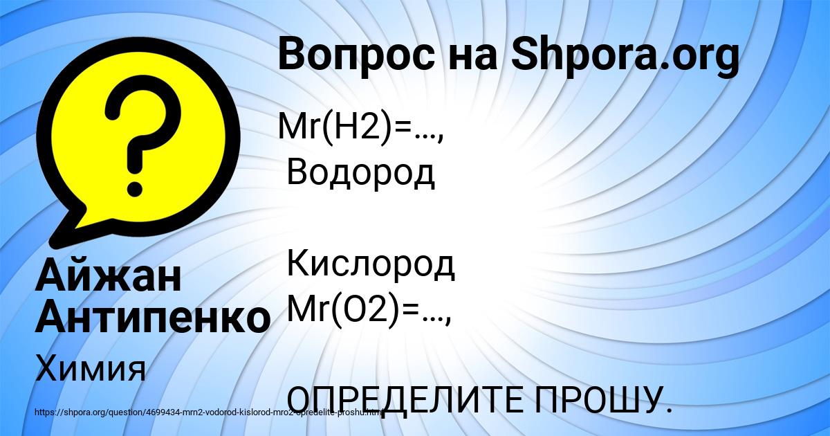 Картинка с текстом вопроса от пользователя Айжан Антипенко