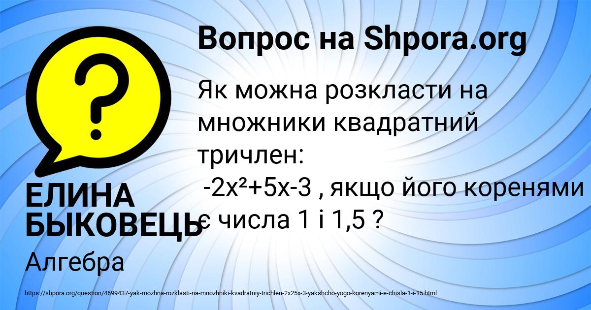 Картинка с текстом вопроса от пользователя ЕЛИНА БЫКОВЕЦЬ