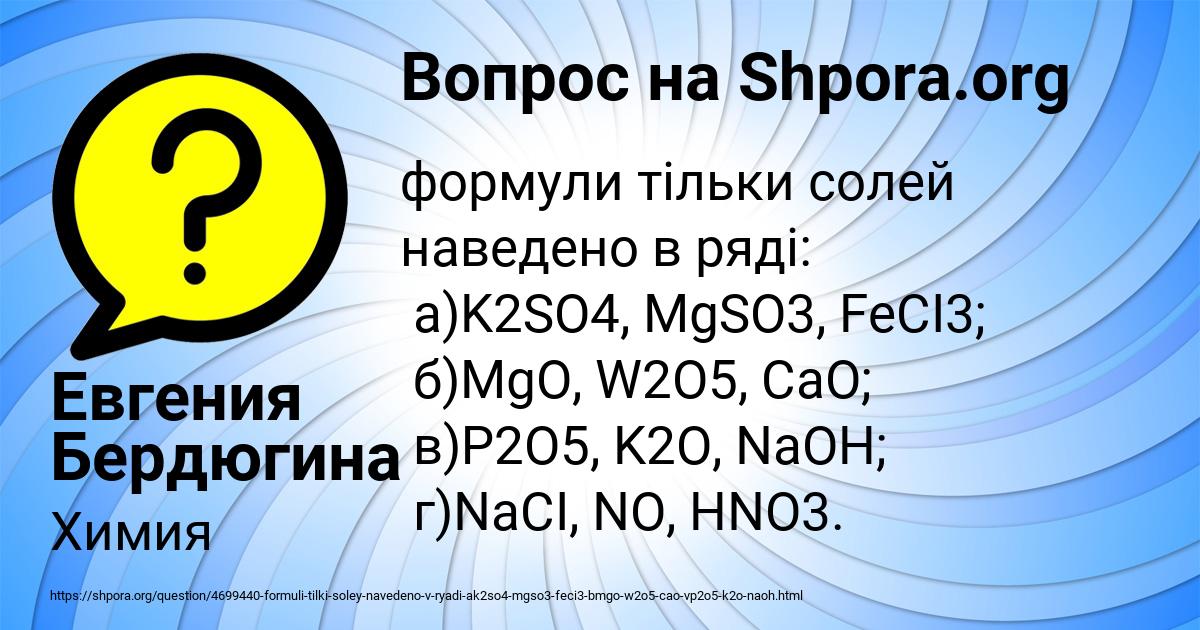 Картинка с текстом вопроса от пользователя Евгения Бердюгина