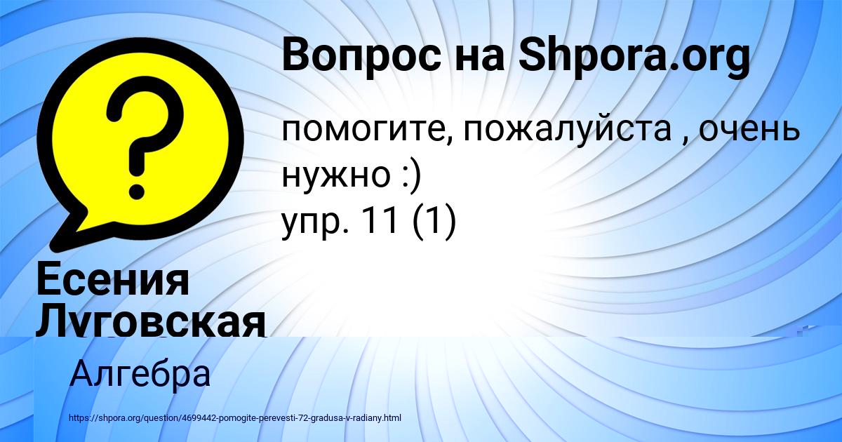 Картинка с текстом вопроса от пользователя Ярослава Зеленина