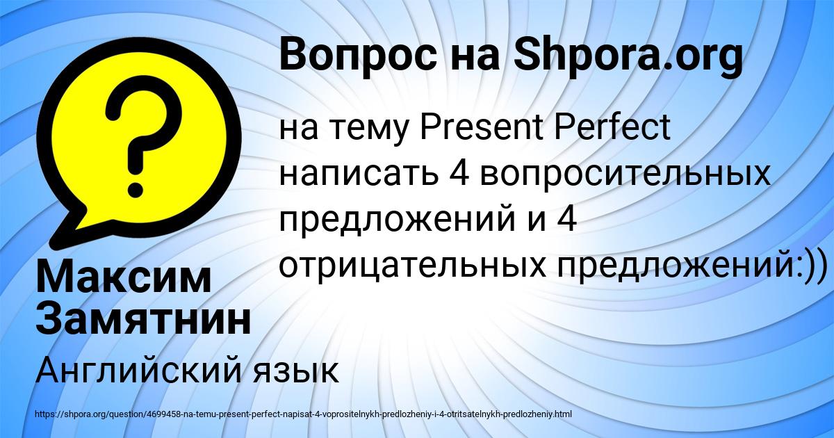 Картинка с текстом вопроса от пользователя Максим Замятнин