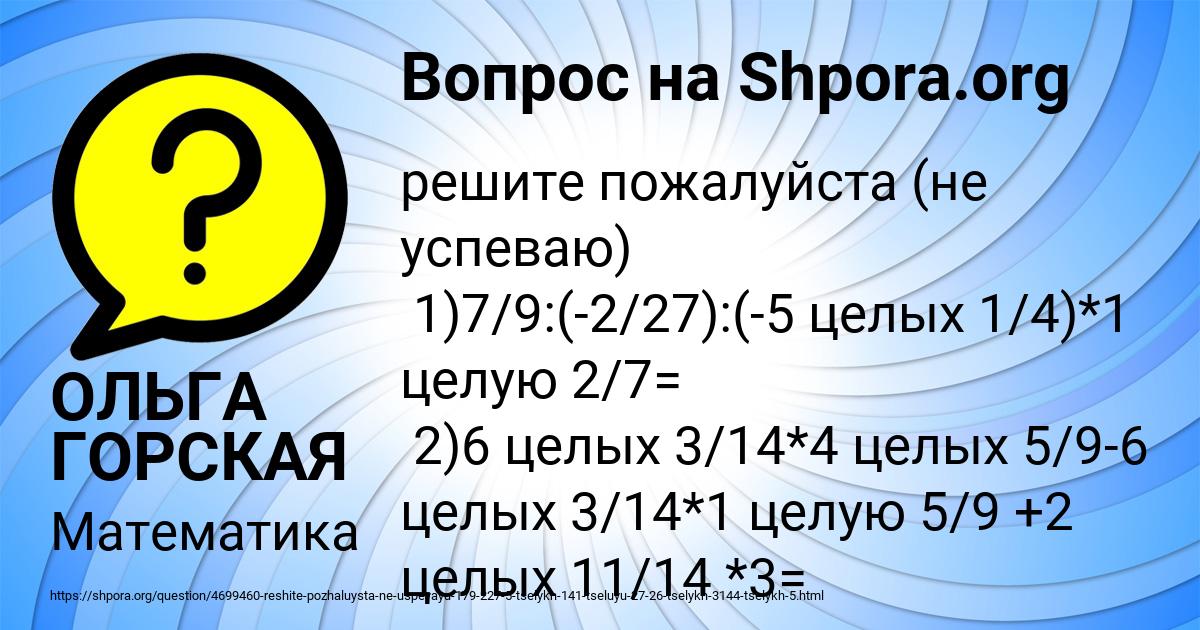Картинка с текстом вопроса от пользователя ОЛЬГА ГОРСКАЯ