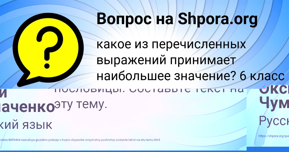 Картинка с текстом вопроса от пользователя Окси Чумаченко