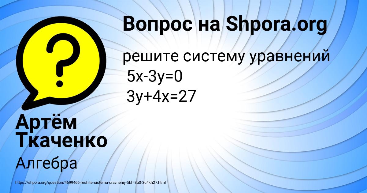 Картинка с текстом вопроса от пользователя Артём Ткаченко