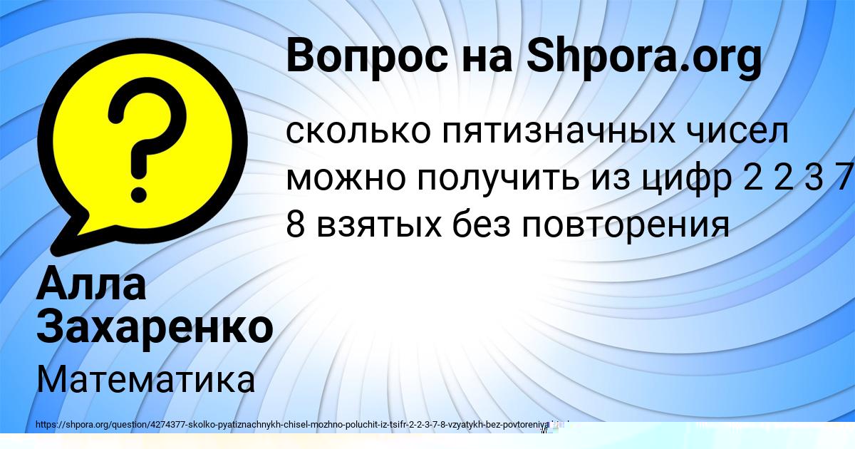 Картинка с текстом вопроса от пользователя Алинка Середина