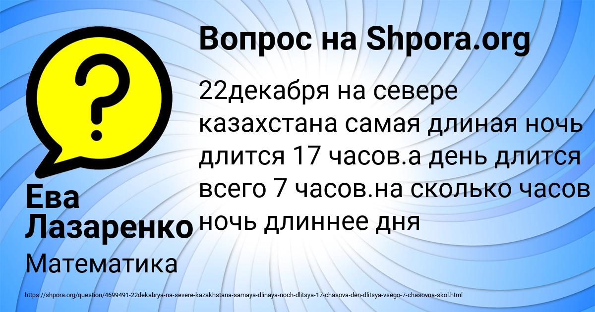 Картинка с текстом вопроса от пользователя Ева Лазаренко