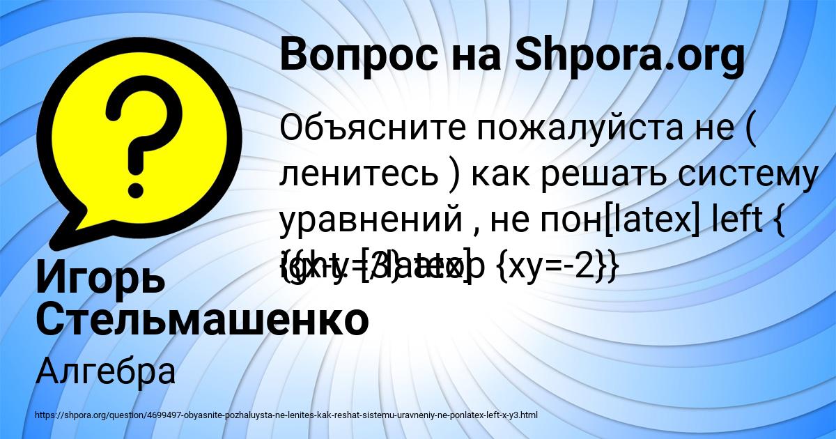 Картинка с текстом вопроса от пользователя Игорь Стельмашенко