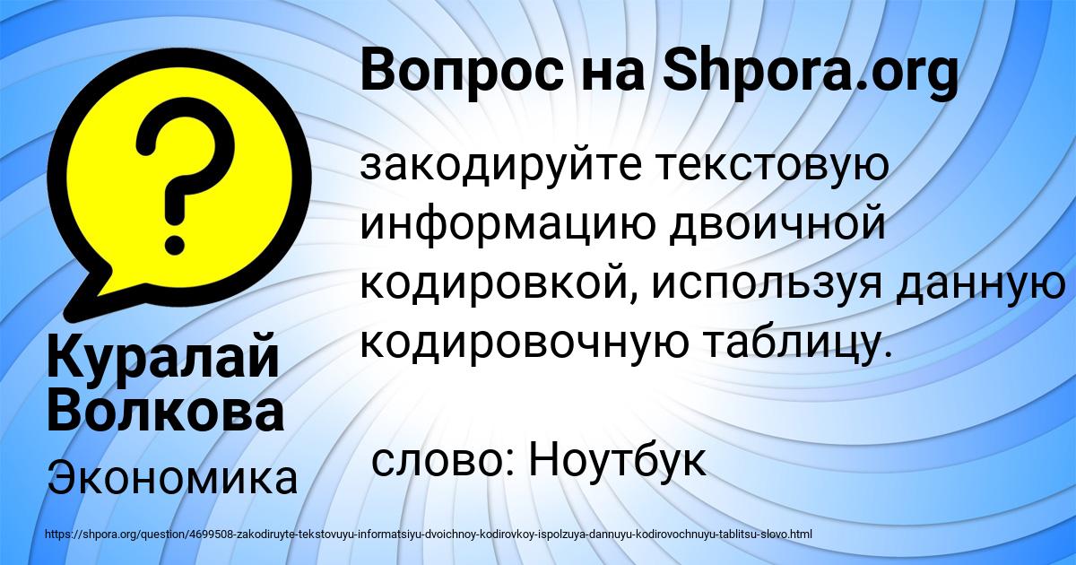 Картинка с текстом вопроса от пользователя Куралай Волкова