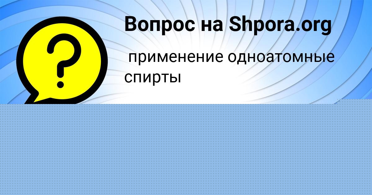 Картинка с текстом вопроса от пользователя Анжела Терещенко