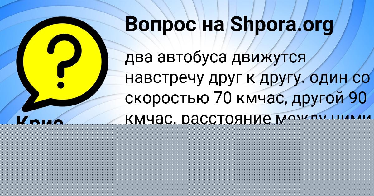 Картинка с текстом вопроса от пользователя Крис Постникова