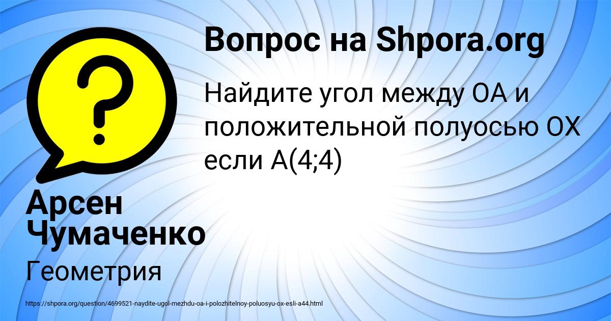 Картинка с текстом вопроса от пользователя Арсен Чумаченко