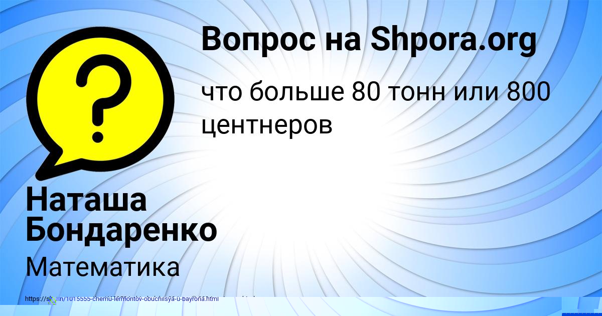 Картинка с текстом вопроса от пользователя Наташа Бондаренко