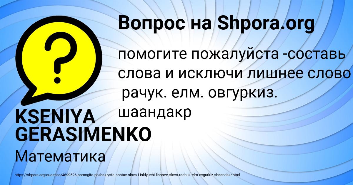 Картинка с текстом вопроса от пользователя KSENIYA GERASIMENKO