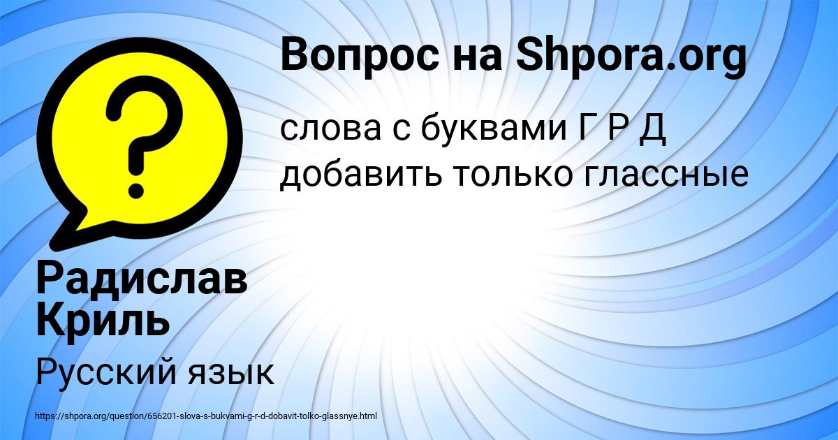 Картинка с текстом вопроса от пользователя Ростислав Титов