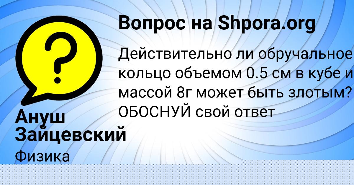 Картинка с текстом вопроса от пользователя Ануш Зайцевский