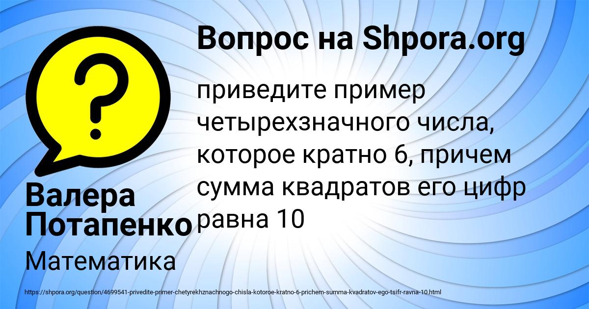 Картинка с текстом вопроса от пользователя Валера Потапенко