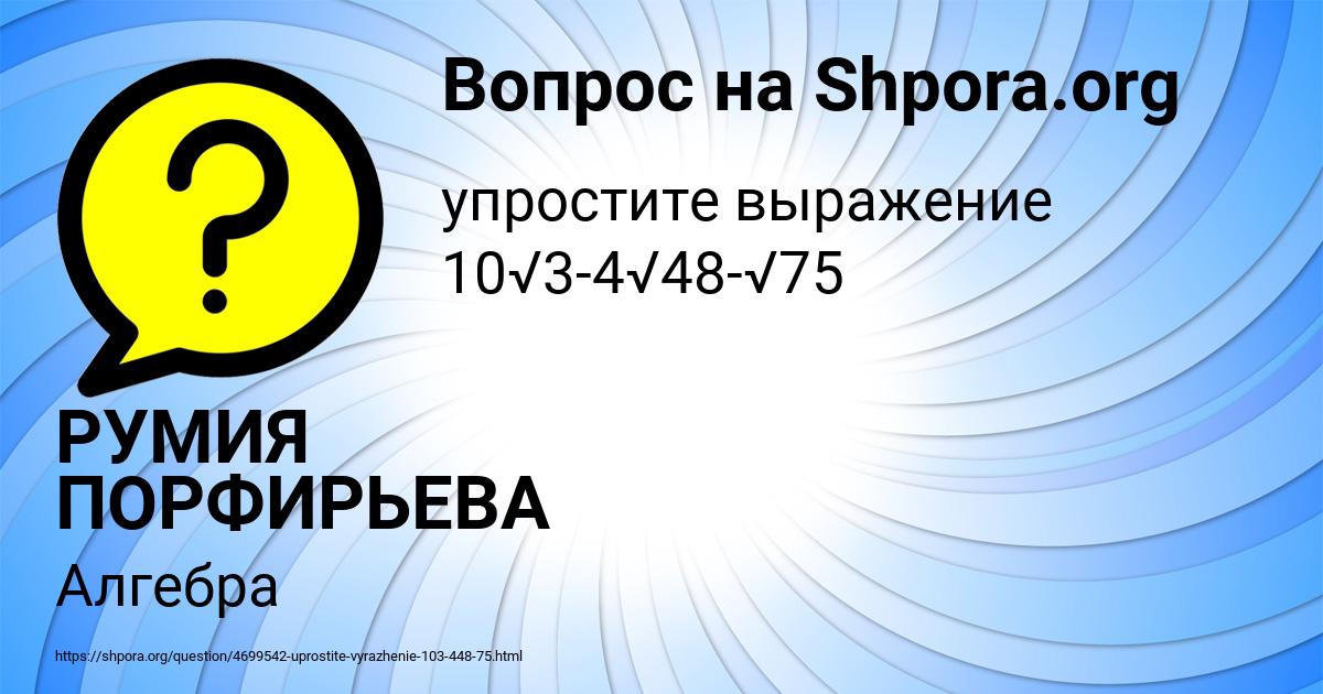 Картинка с текстом вопроса от пользователя РУМИЯ ПОРФИРЬЕВА