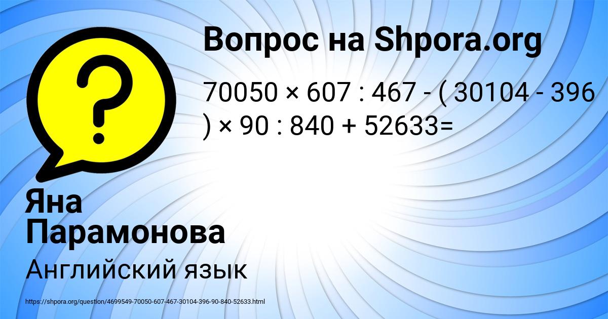 Картинка с текстом вопроса от пользователя Яна Парамонова